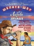 Best Shapito-shou: Lyubov i drujba wallpapers.