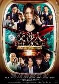 Best Koshonin: The movie - Taimu rimitto kodo 10,000 m no zunosen wallpapers.