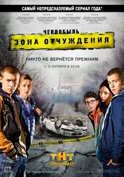Best Chernobyil: Zona otchujdeniya (serial) wallpapers.