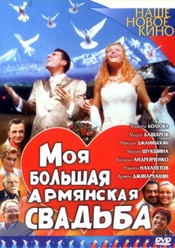 Best Moya bolshaya armyanskaya svadba (mini-serial) wallpapers.