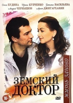 Best Zemskiy doktor. Jizn zanovo (serial 2011 - 2012) wallpapers.