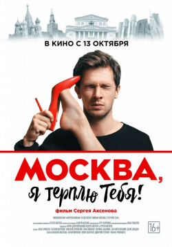 Best Moskva, ya terplyu tebya wallpapers.