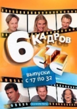 Best 6 kadrov (serial 2006 - 2014) wallpapers.